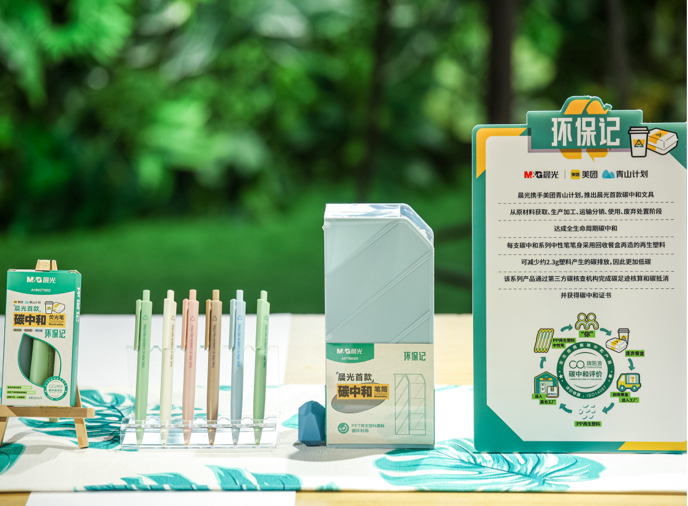 华体会体育(中国)-huatihui华体会官方网站首款'碳中和'文具系列